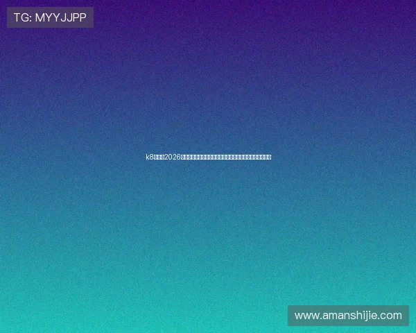 k8旗舰厅2026世界杯热门球员盘点，关注明星球员的精彩表现与赛场风采